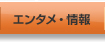 �G���^���E���