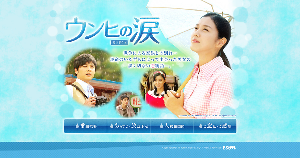 BS日テレ 韓国ドラマ「ウンヒの涙」番組サイト │ あらすじ