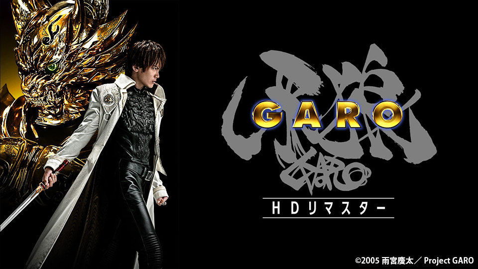 雨宮慶太 直筆サイン 牙狼 ガロ GARO スーフェス スーパー