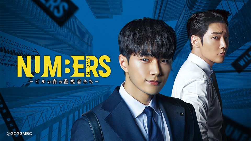NAMBERS ビルの森の監視者たち　DVDBOX1 ナンバーズ-ビルの森の監視者たち- DVD-BOX1〈6枚組〉 - 洋画