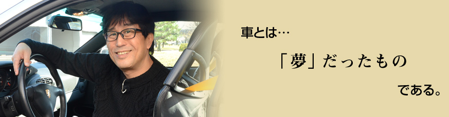 Bs日テレ おぎやはぎの愛車遍歴 No Car No Life 118 松任谷正隆