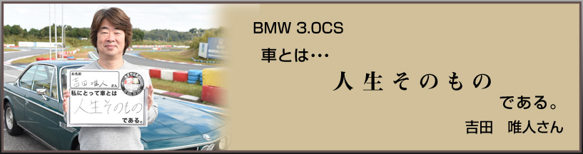 BMW 3.0CS@ԂƂ́c  l̂́@łB@gc@Bl