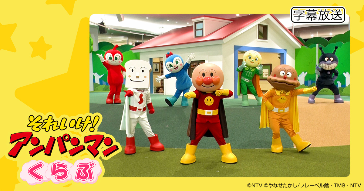 ✳️北京五輪閉幕記念✳️Rio五輪　日テレアンパンマン Mixed media feed | それいけ！アンパンマン | LINE Official