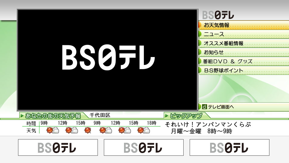 Bs 日テレ 番組 表