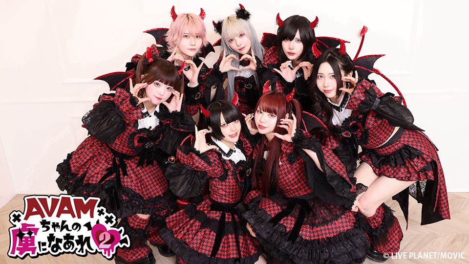 AVAMちゃんの虜になあれ❤︎ Blu-ray AVAM【アベアム】 on X