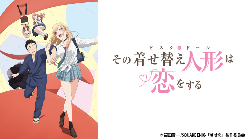 Amazon.co.jp: 「その着せ替え人形は恋をする」店頭配布ポスター