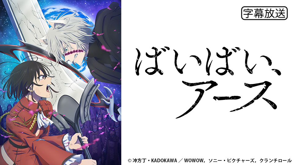 ばいばい、アース　DVD　レンタル　アニメ ばいばい、アース | 宅配DVDレンタルのTSUTAYA DISCAS