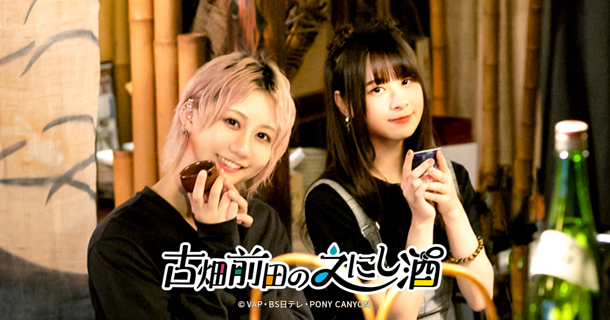 古畑前田のえにし酒Blu-ray Amazon.co.jp: 古畑前田のえにし酒 8缶 [Blu-ray] : 古畑奈和