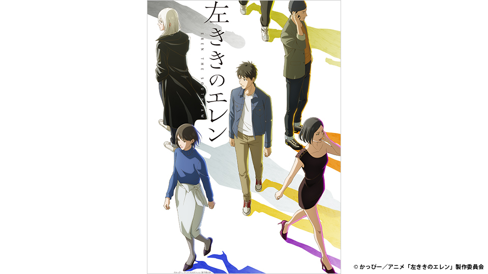 左ききのエレン｜BS日テレ