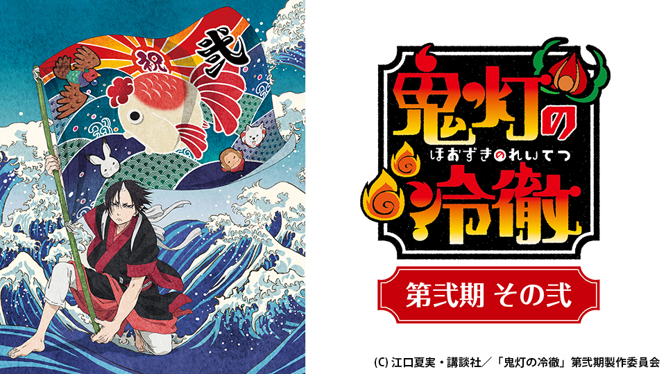 鬼灯の冷徹 メタライズアートボード 鬼灯 48話 トビラ. ver 鬼灯