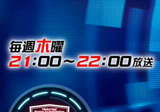 毎週木曜 21：00～22：00