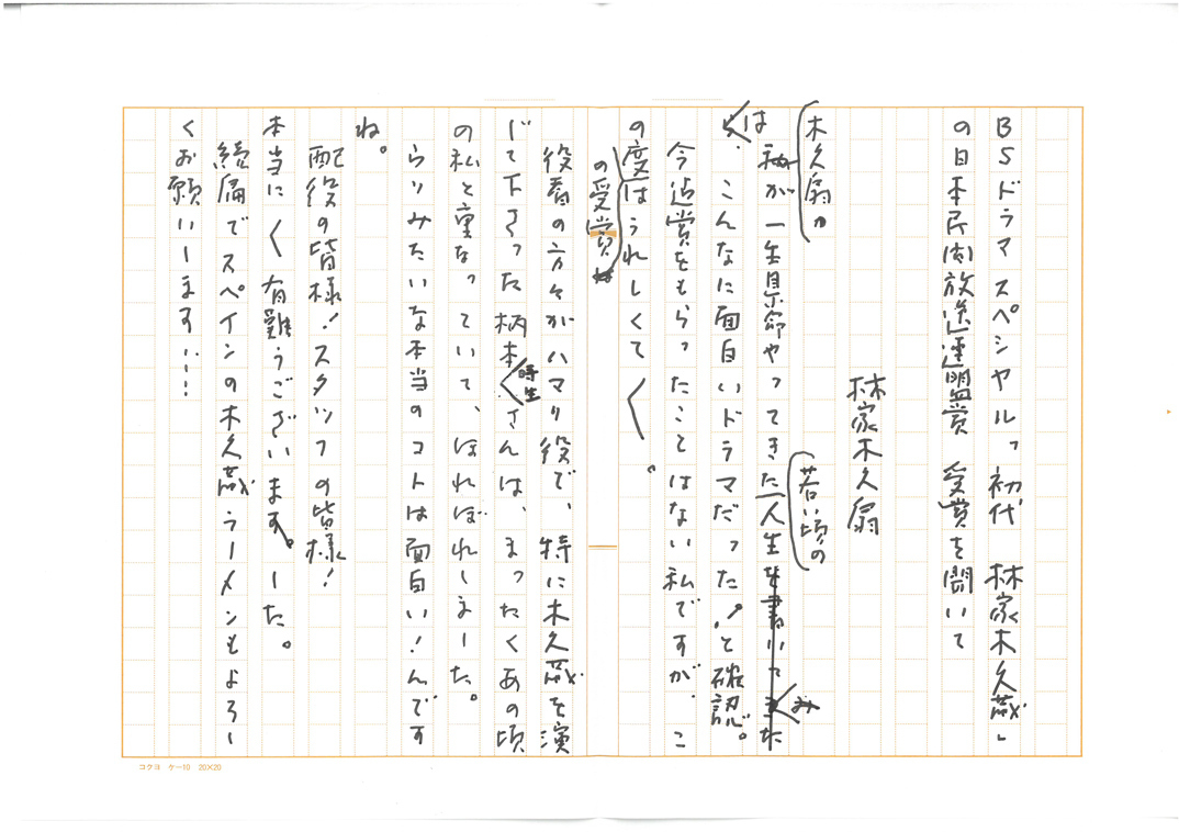落語 笑点 日本テレビ 1984年 林家木久蔵 林家木久扇 直筆サイン 色紙 落語 笑点 日本テレビ 1984年 林家木久蔵 林家木久扇 直筆サイン