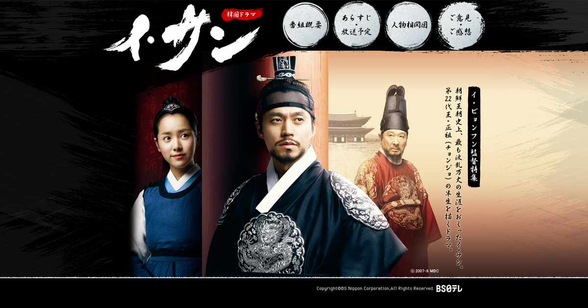 bs日テレ 韓国ドラマ イ サン 番組サイト あらすじ 放送予定 bs日テレ 韓国ドラマ イ サン 番組サイト あらすじ 放送予定