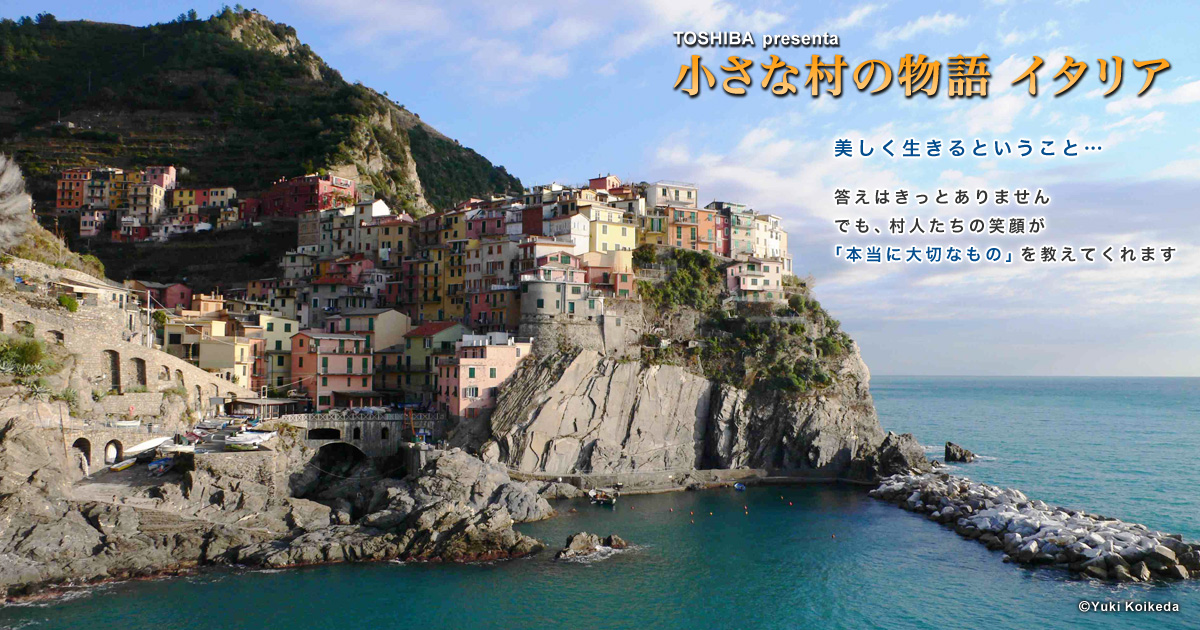ｂｓ日テレ 小さな村の物語 イタリア 番組サイト 放送内容