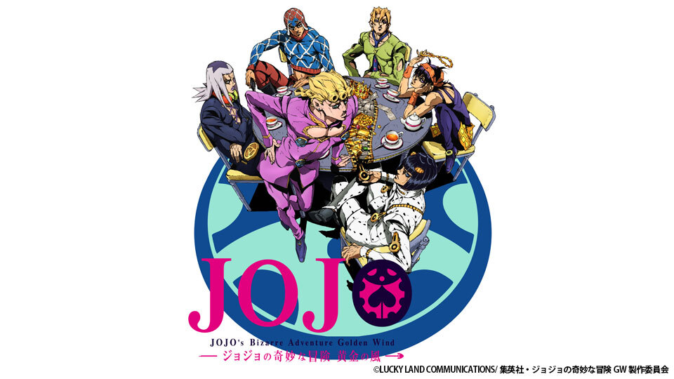 ジョジョの奇妙な冒険 黄金の風 bs日テレ ジョジョの奇妙な冒険 黄金の風 bs日テレ