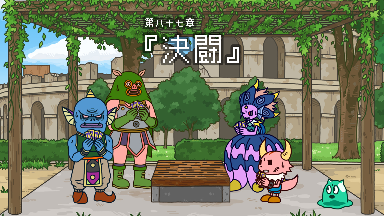 ポンコツクエスト〜魔王と派遣の魔物たち〜』 シーズン8｜BS日テレ