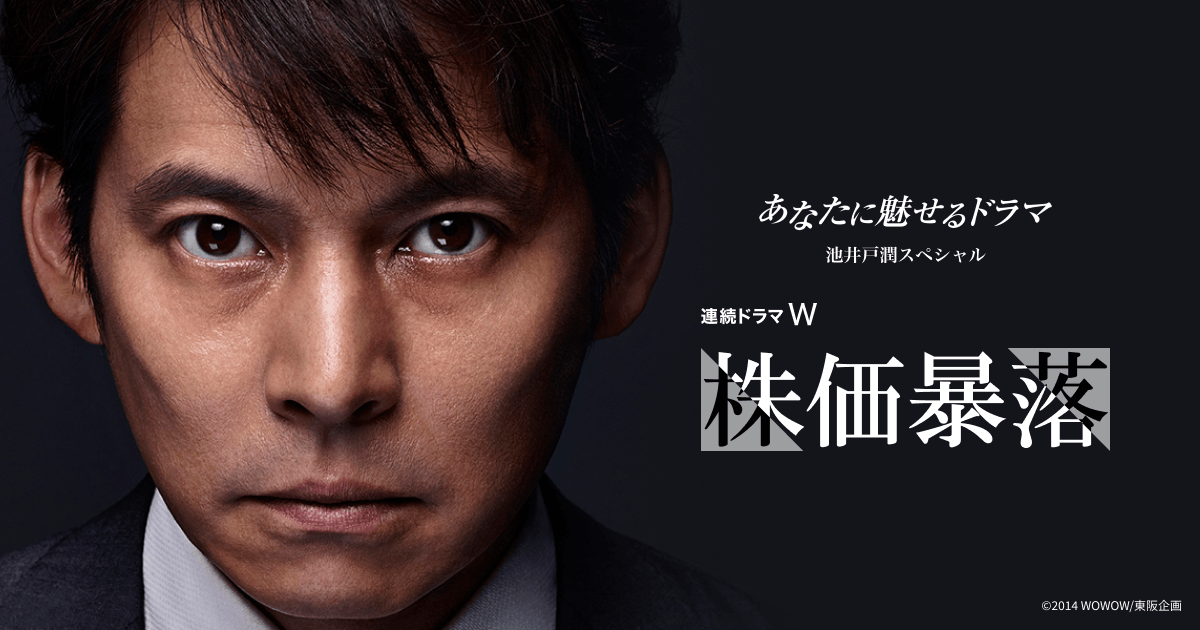 Amazon.co.jp: 連続ドラマW 株価暴落 DVD BOX : 織田裕二, 高嶋