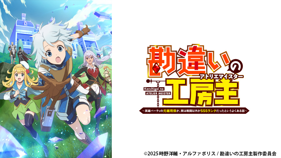 勘違いの工房主 ～英雄パーティの元雑用係が、実は戦闘以外がSSS