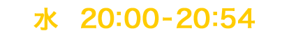 毎週水曜20：00～20：54放送　HD／ステレオ／日本語字幕／全10話