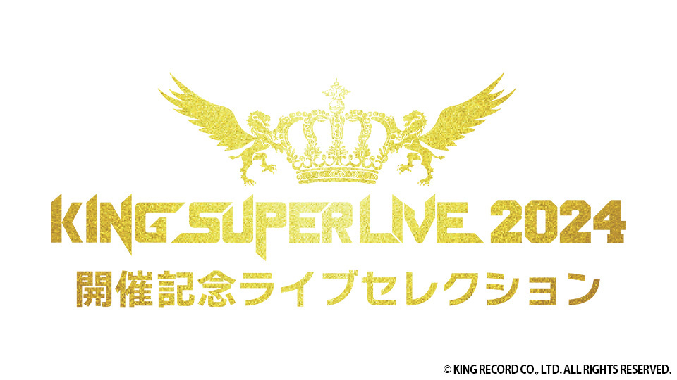 KING SUPER LIVE 2024 開催記念ライブセレクション｜BS日テレ