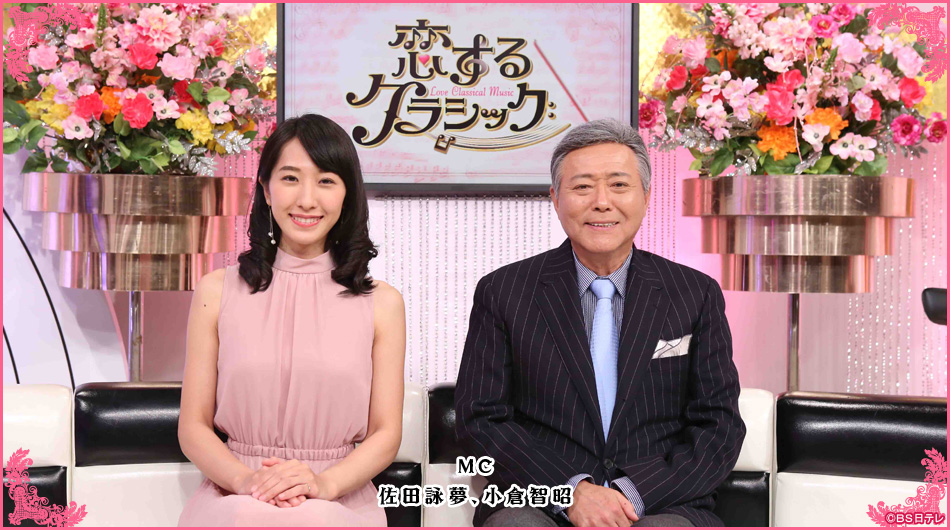 MC 佐田詠夢、小倉智昭