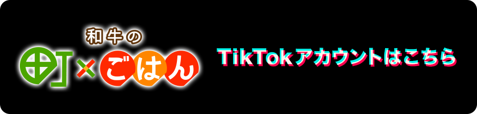 TikTokアカウントはこちら