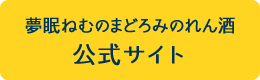 公式サイトへ