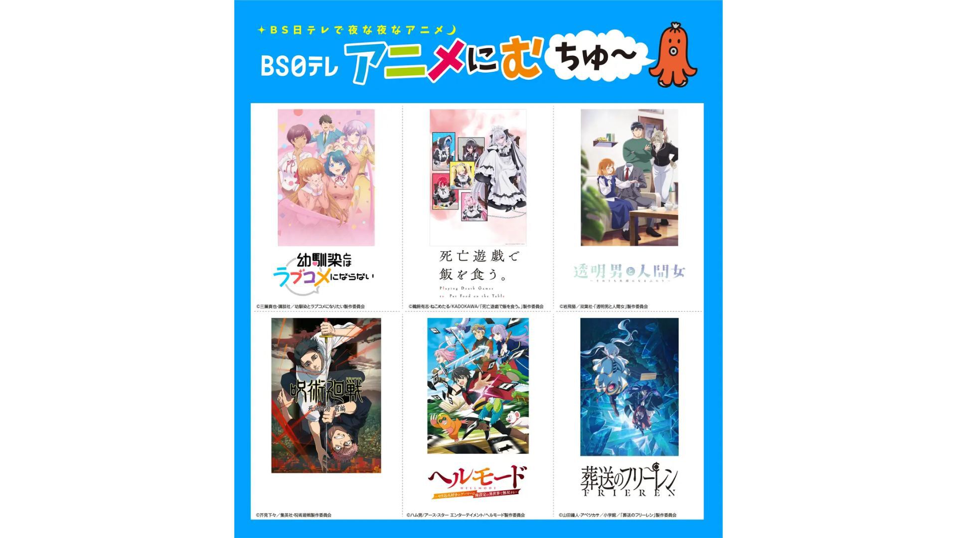 アニメにむちゅ～