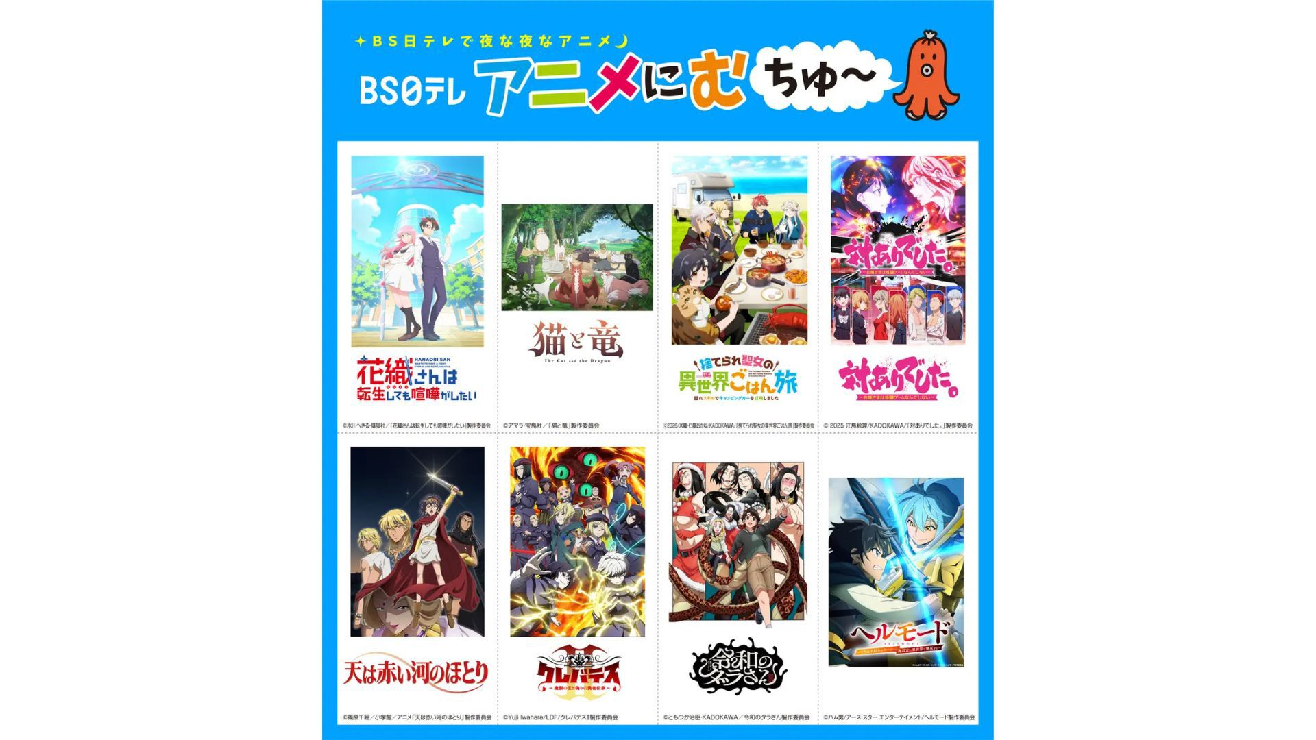 【BS日テレ】2026年7⽉期アニメ編成