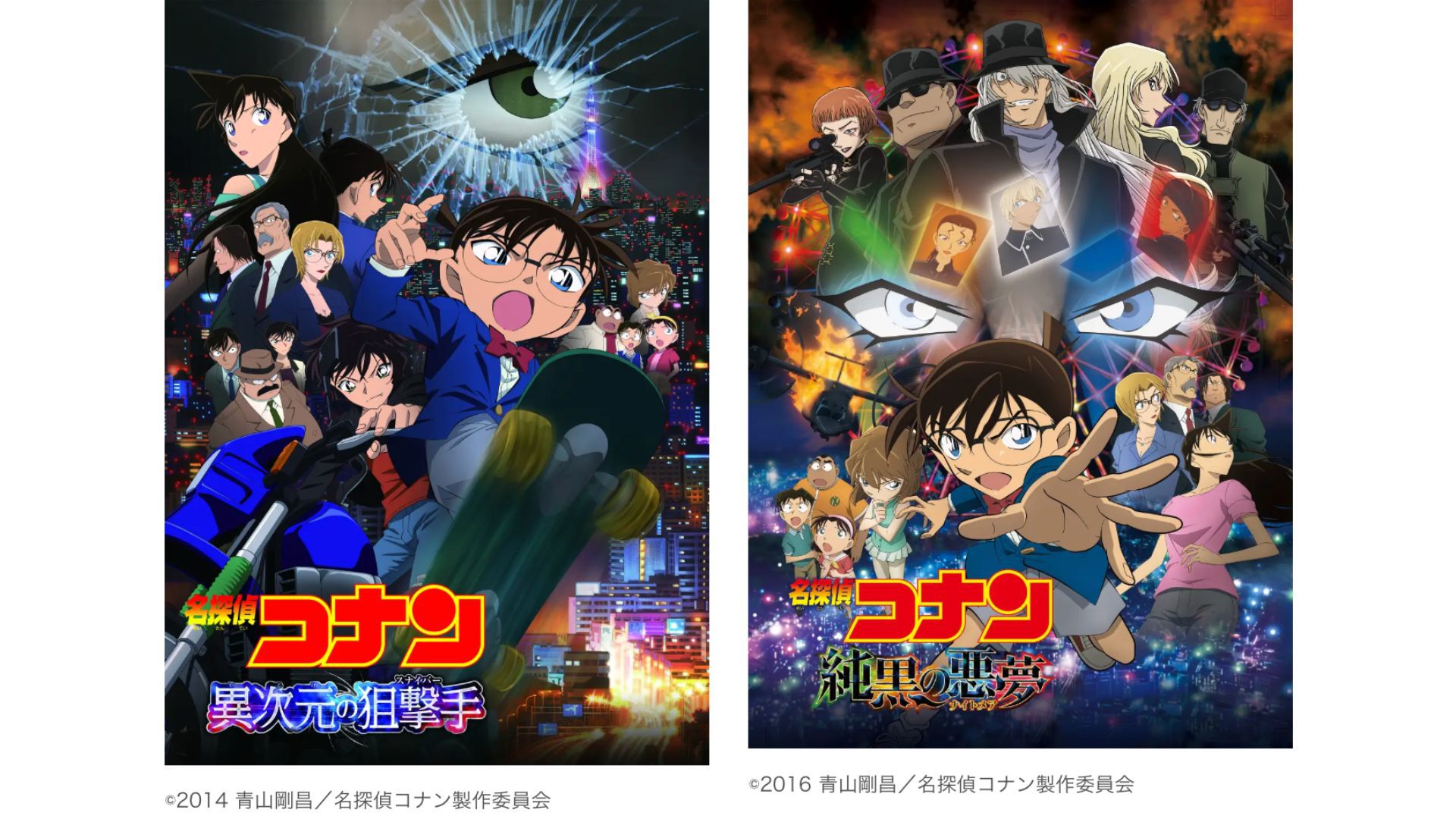 名探偵コナン