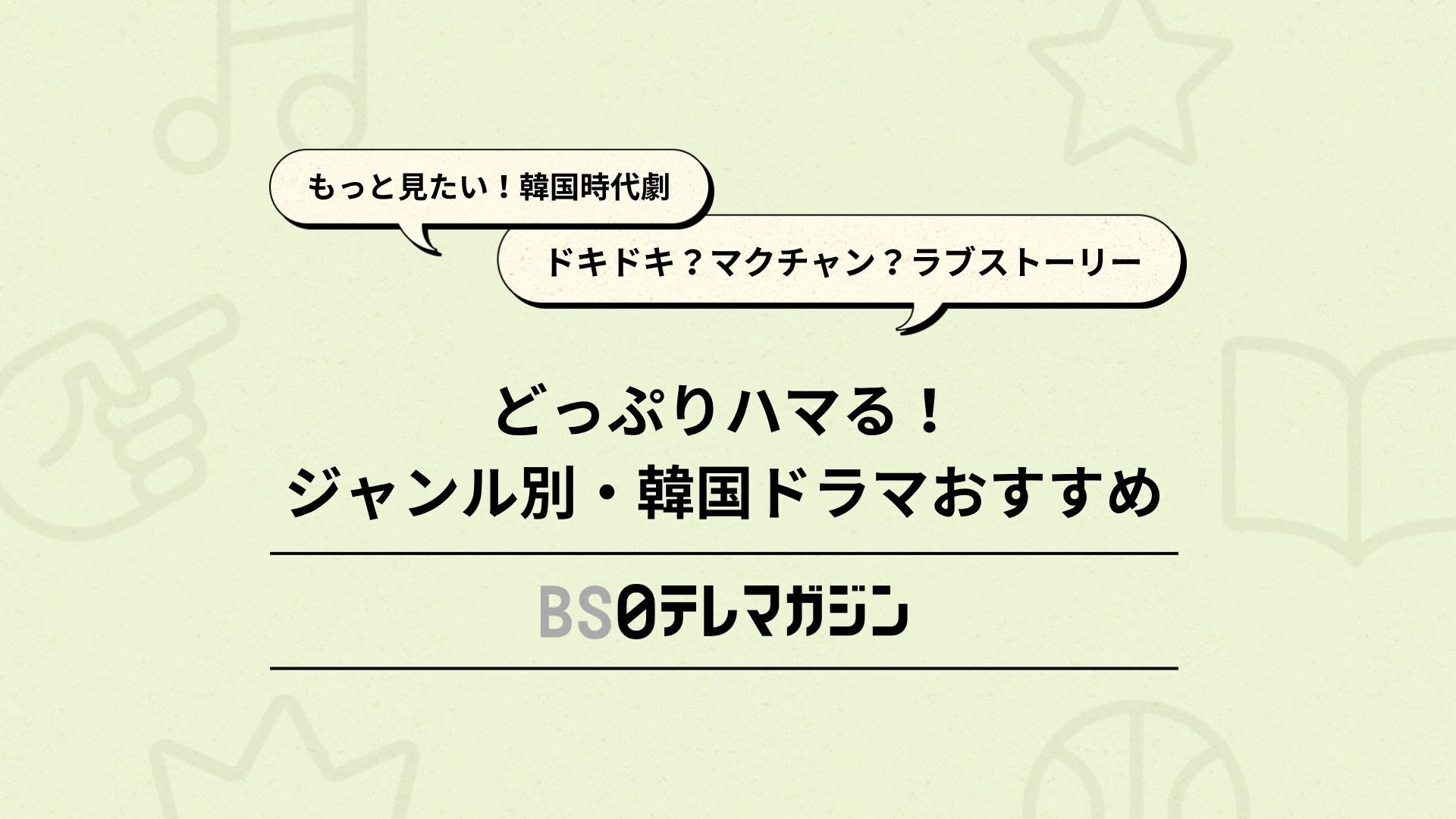 韓国ドラマまとめ