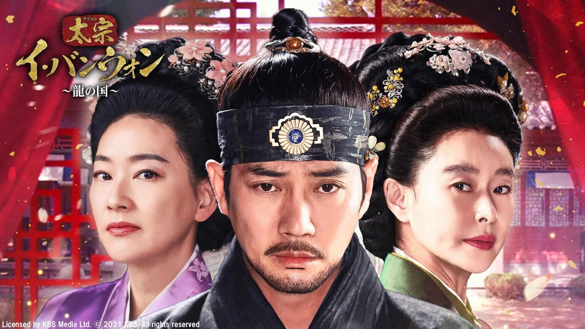 韓国時代劇「太宗イ・バンウォン～龍の国～」