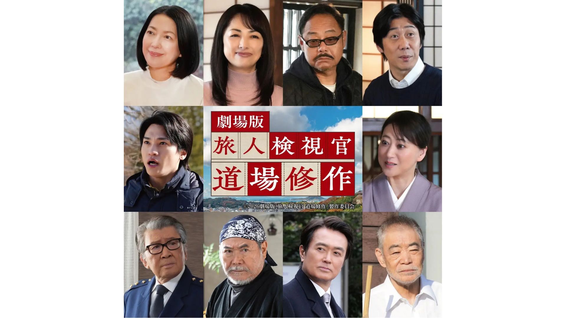 令和サスペンス劇場 旅人検視官 道場修作