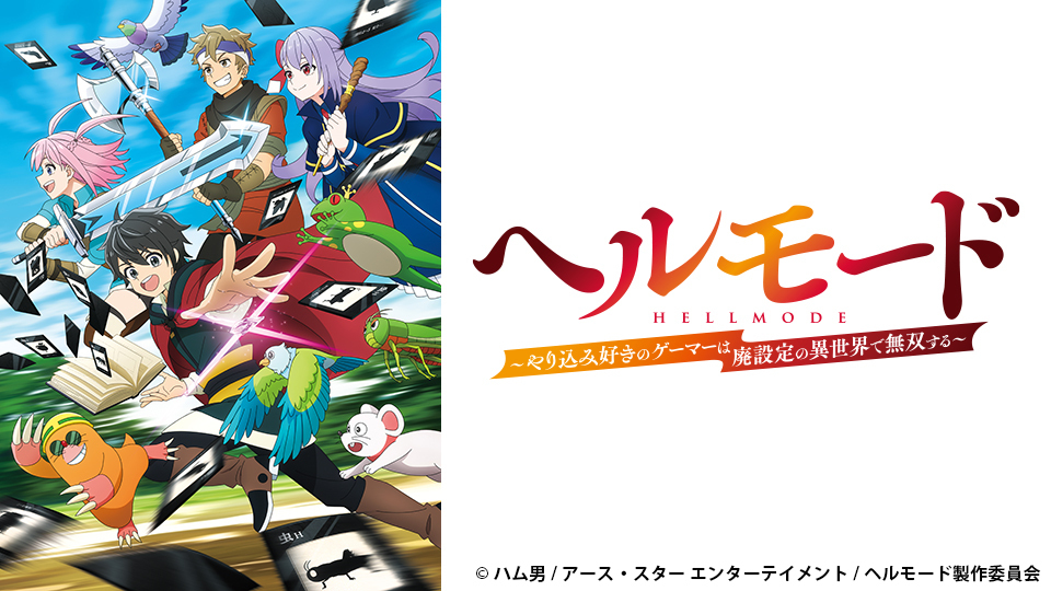ヘルモード ～やり込み好きのゲーマーは廃設定の異世界で無双する～