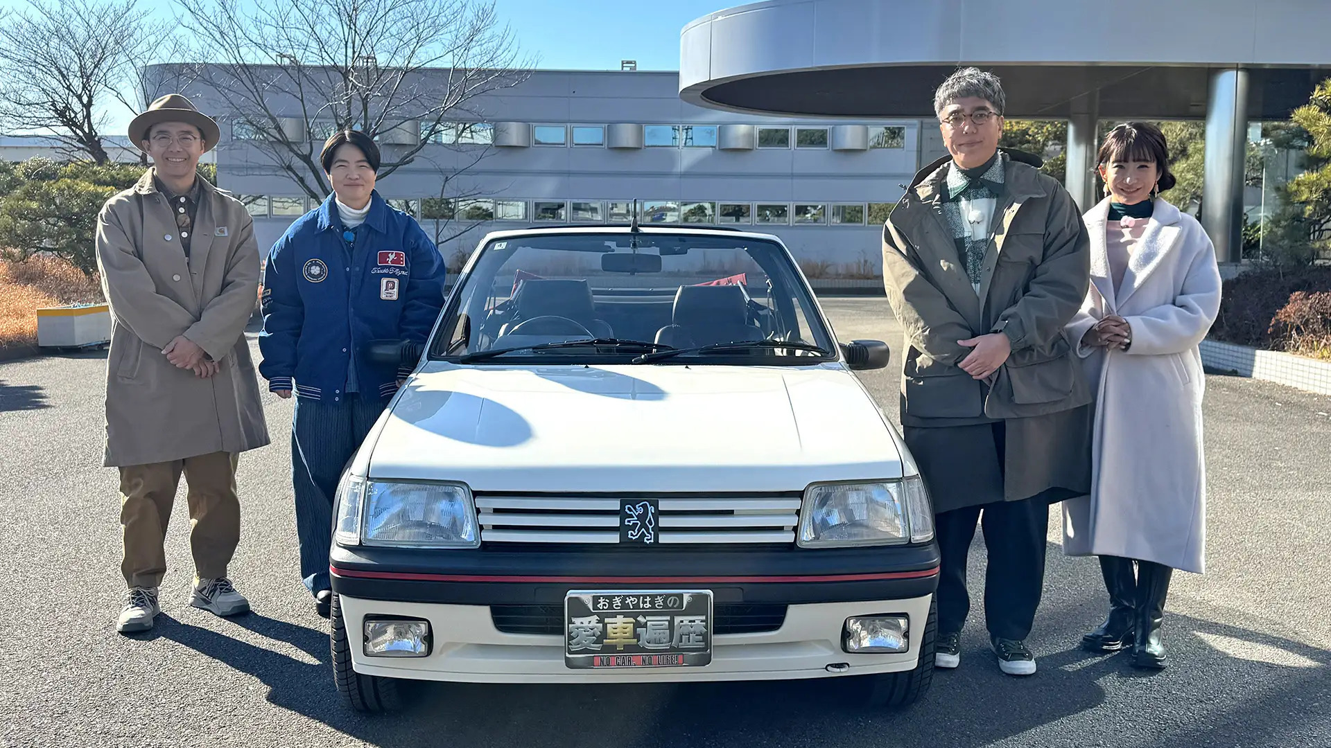おぎやはぎの愛車遍歴