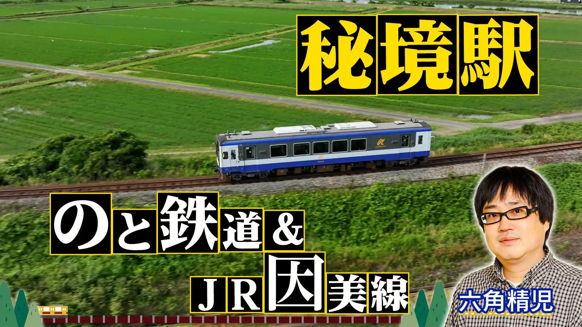 我が家の最寄りは秘境駅