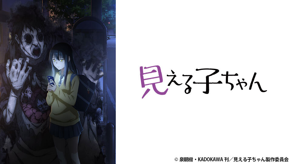 見える子ちゃん ｂｓ日テレ