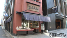 八木長本店