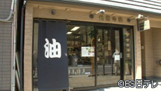 金田油店