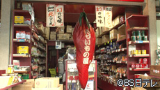 からいもの屋 高梨香辛店(スパイス専門店)