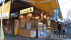 築地 山長