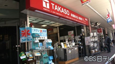 株式会社高橋総本店　厨房部