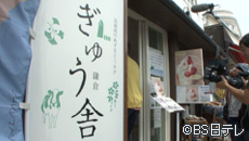 ノースプレインファーム鎌倉 ぎゅう舎