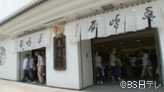豊島屋 本店