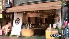 河村屋　巣鴨店