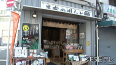 昆布の川ひと 浅草店