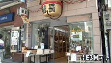 箱長　オレンジ通り店