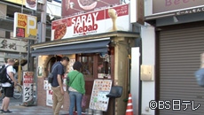 サライケバブ 西浅草店