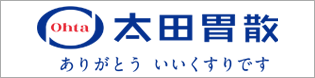 太田胃散