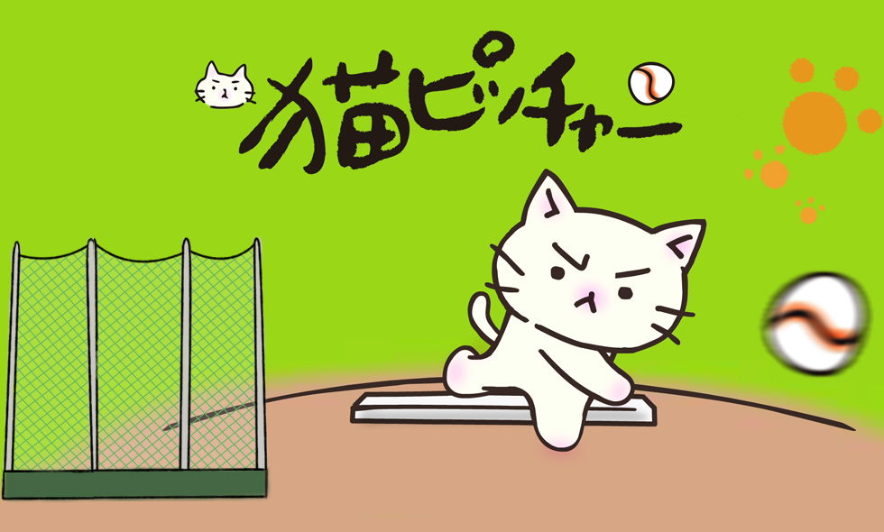 ｂｓ日テレ 猫ピッチャー 番組サイト